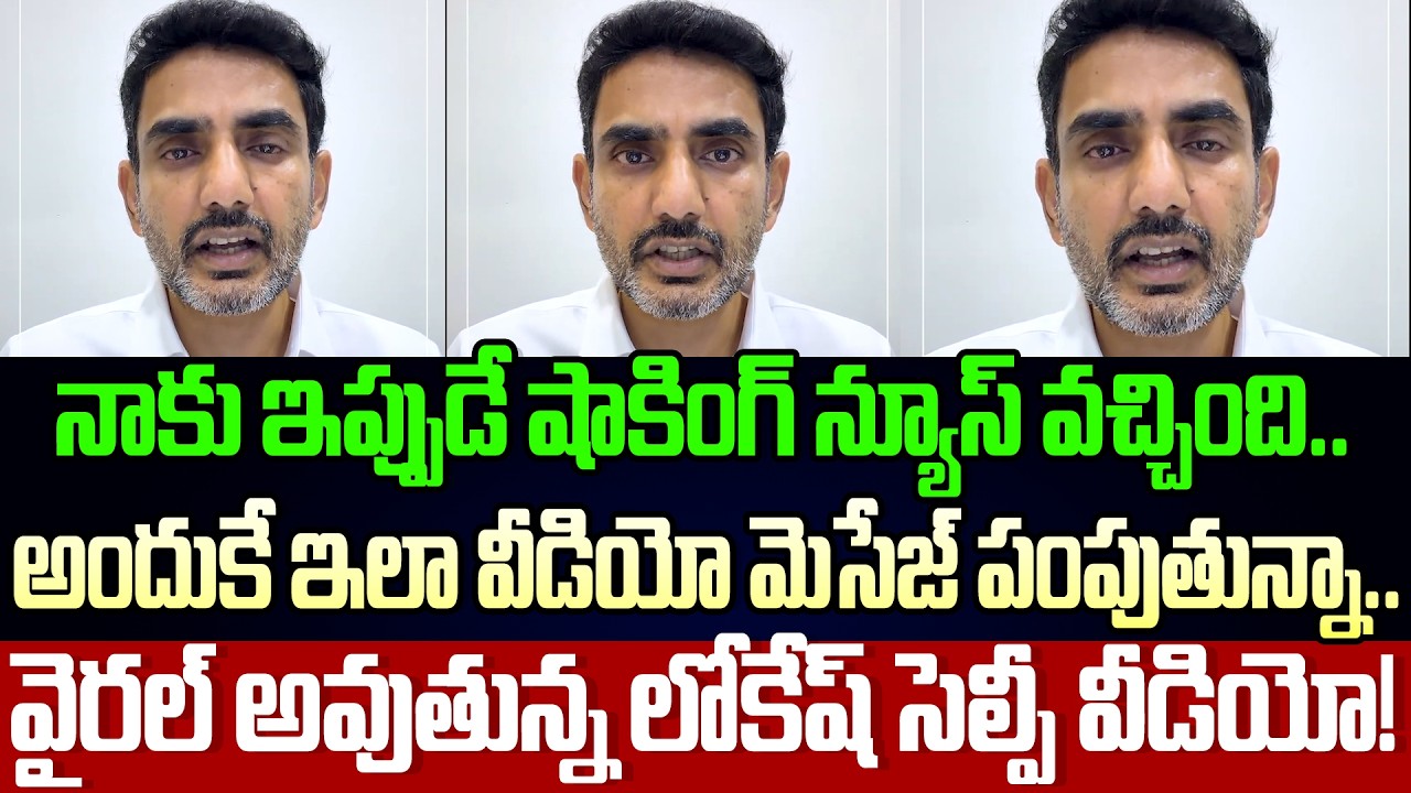 Nara Lokesh Sensational Selfie Video | Teachers Day Video | Nara Lokesh | TDP | Cloud Media