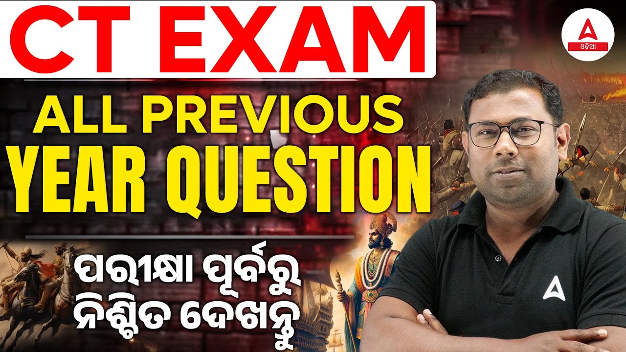 Odisha CT Entrance Previous Year Questions | ପରୀକ୍ଷା ପୂର୍ବରୁ ନିଶ୍ଚିତ ଦେଖନ୍ତୁ | by Ashok Sir