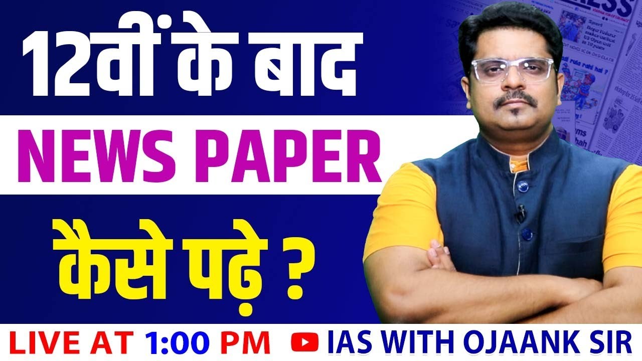Beginners Newspaper को कैसे पढ़ें - How to Read News Paper | After 12th Newspaper Kaise Padhe