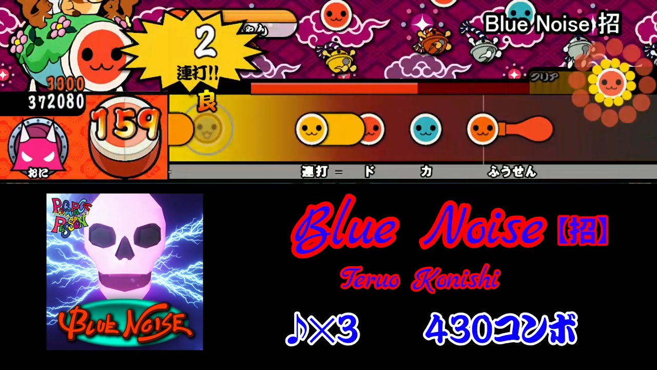 【太鼓さん次郎】Blue Noise【招】創作譜面【WORLD'S ENDっぽいシリーズ】