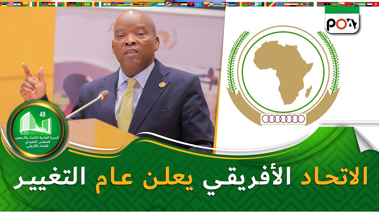 الإتحاد الأفريقي يعلن عام التغيير