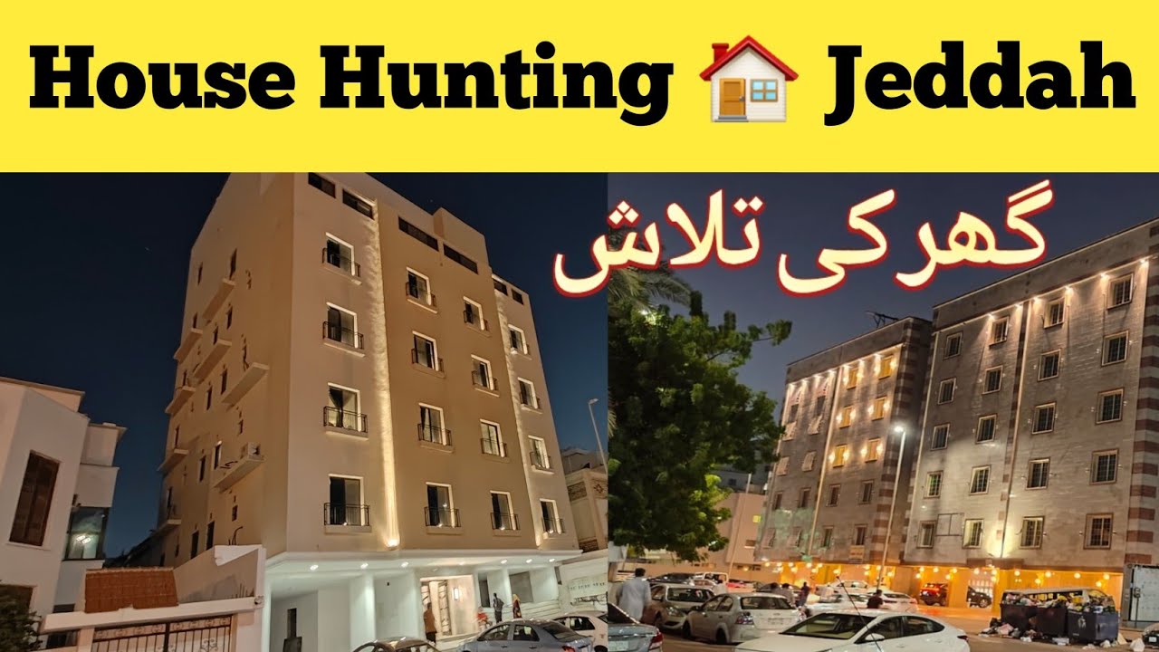House Hunting | House Tour in Saudi Arabia ! Flat for Rent in Jeddah | العزيزية جدة | Azizia