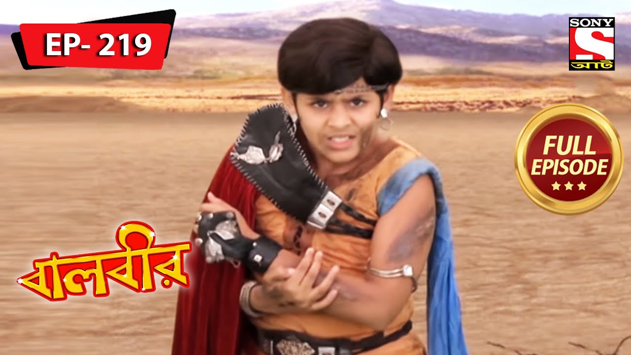 বালবীর | Baalveer | Episode - 219 | 11th August, 2021