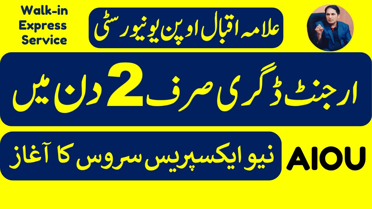 AIOU Urgent Degree | How to get AIOU Degree in just 02 days | AIOU Degree Walk-in Express service