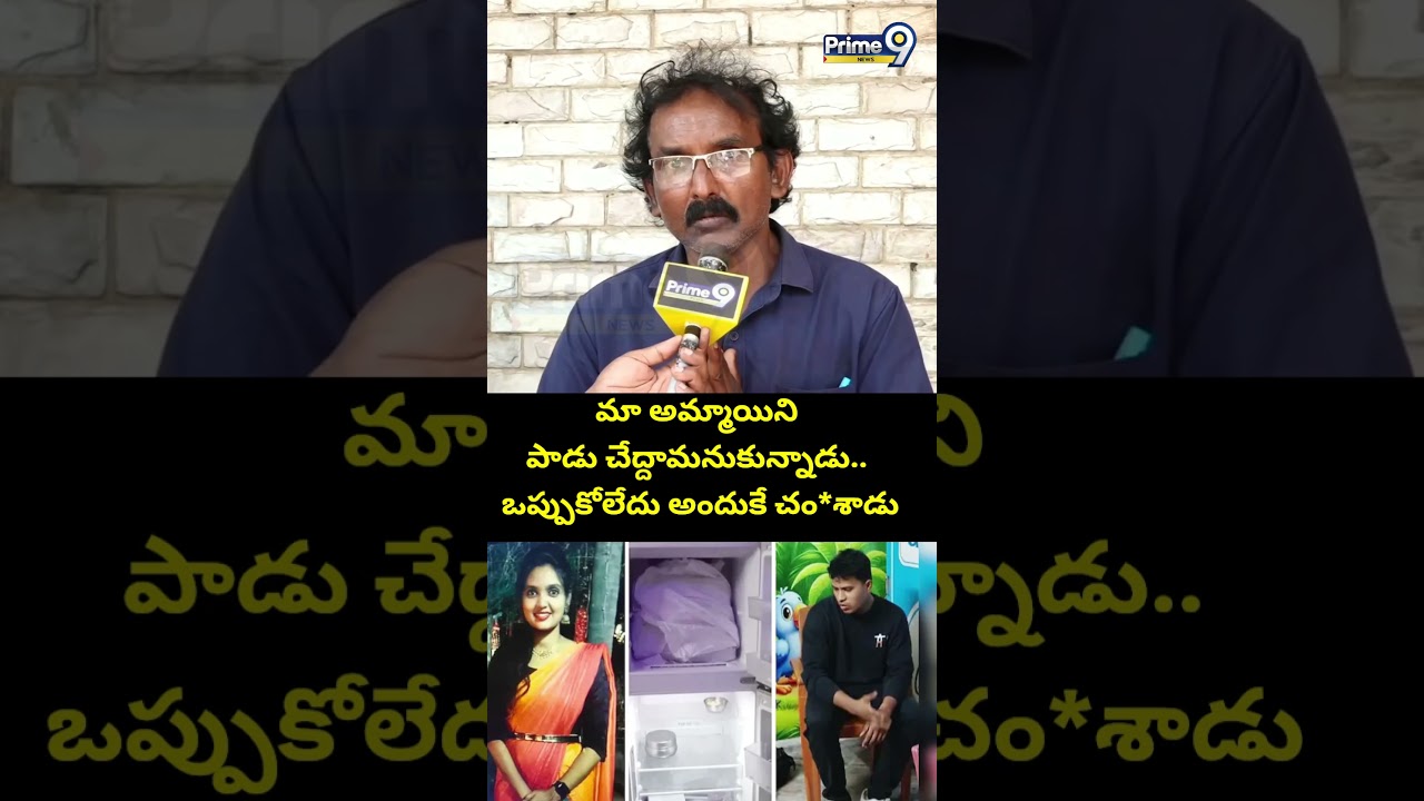 Visakha Incident Viral Video😱: మా అమ్మాయిని పాడు చేద్దామనుకున్నాడు.. ఒప్పుకోలేదు అందుకే చం*శాడు