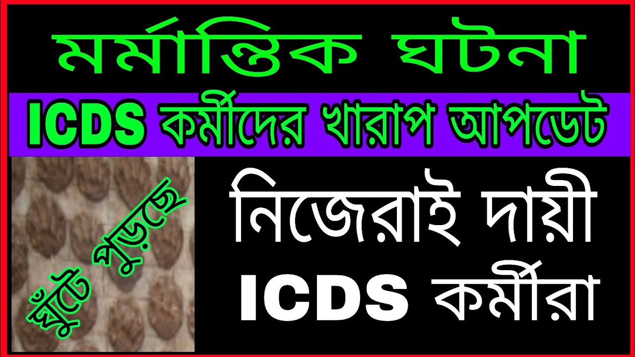 Tragic News for Anganwadi Workers // Anganwadi workers Salary Increased // ICDS worker today update
