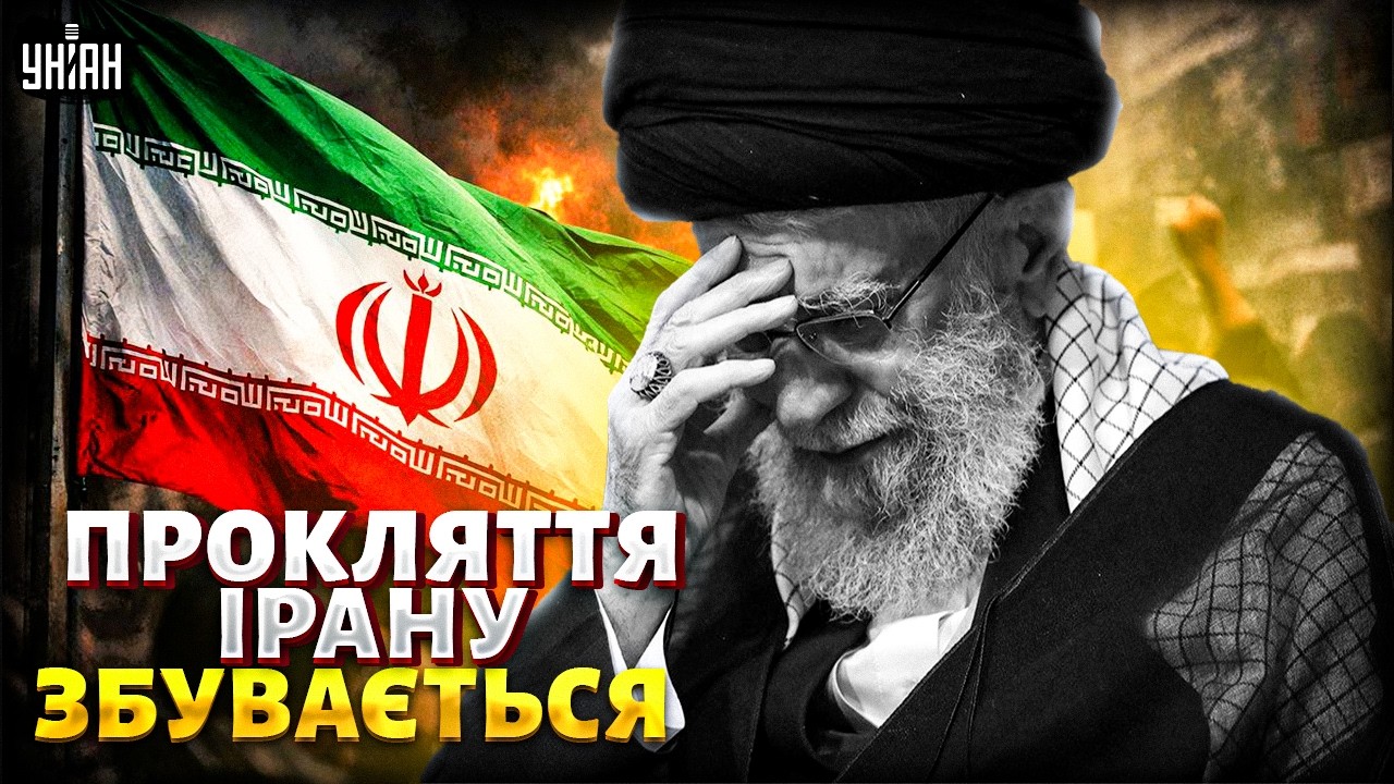 СТРАШНЕ ПРОКЛЯТТЯ Ірану збувається: РФ наздогнала РОЗПЛАТА! У Тегерані заклали ЯДЕРНІ БОМБИ
