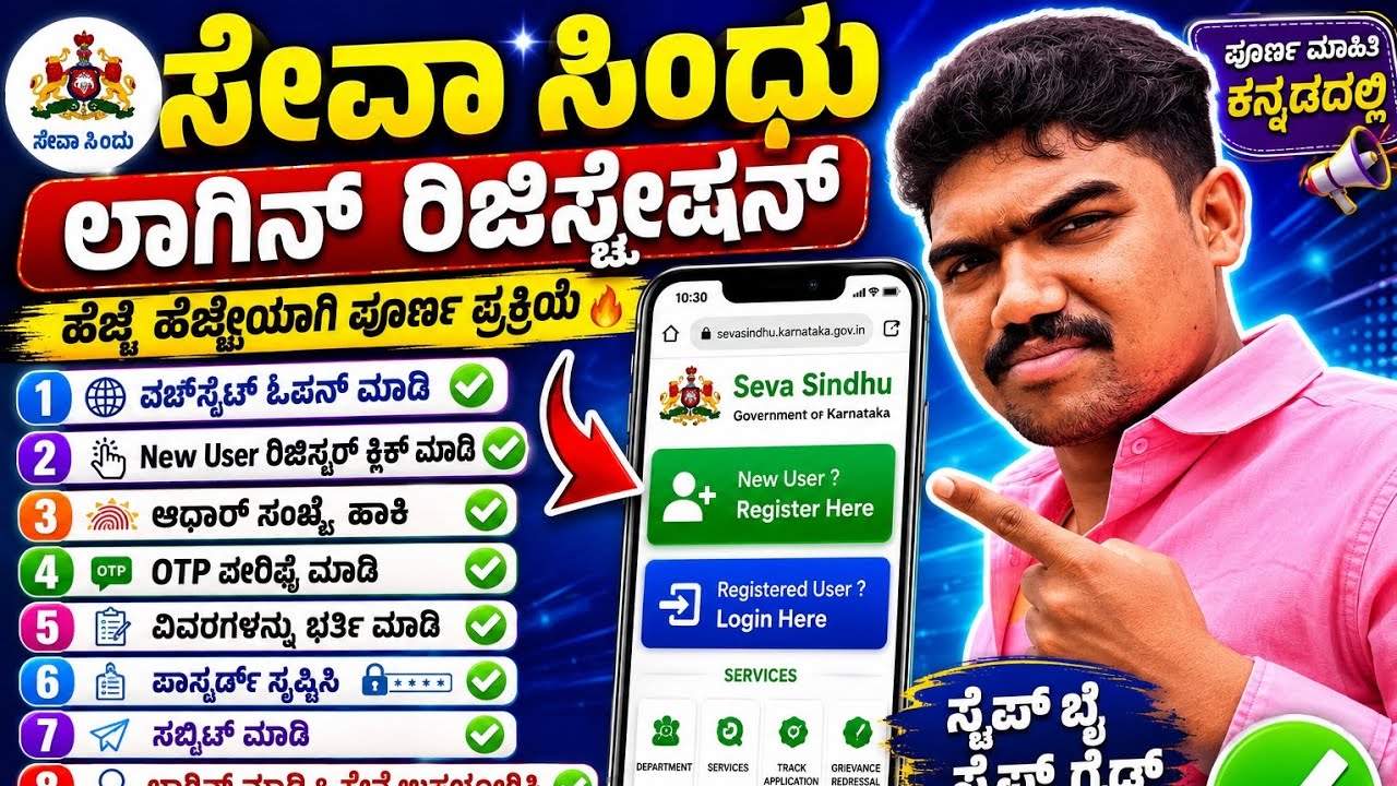 HOW TO LOGIN SEVA SINDU | HOW TO REGISTER SEVA SINDHU💕 COMPLETE VIDEO | HOW TO APPLY GRUHA JYOTHI ❣️