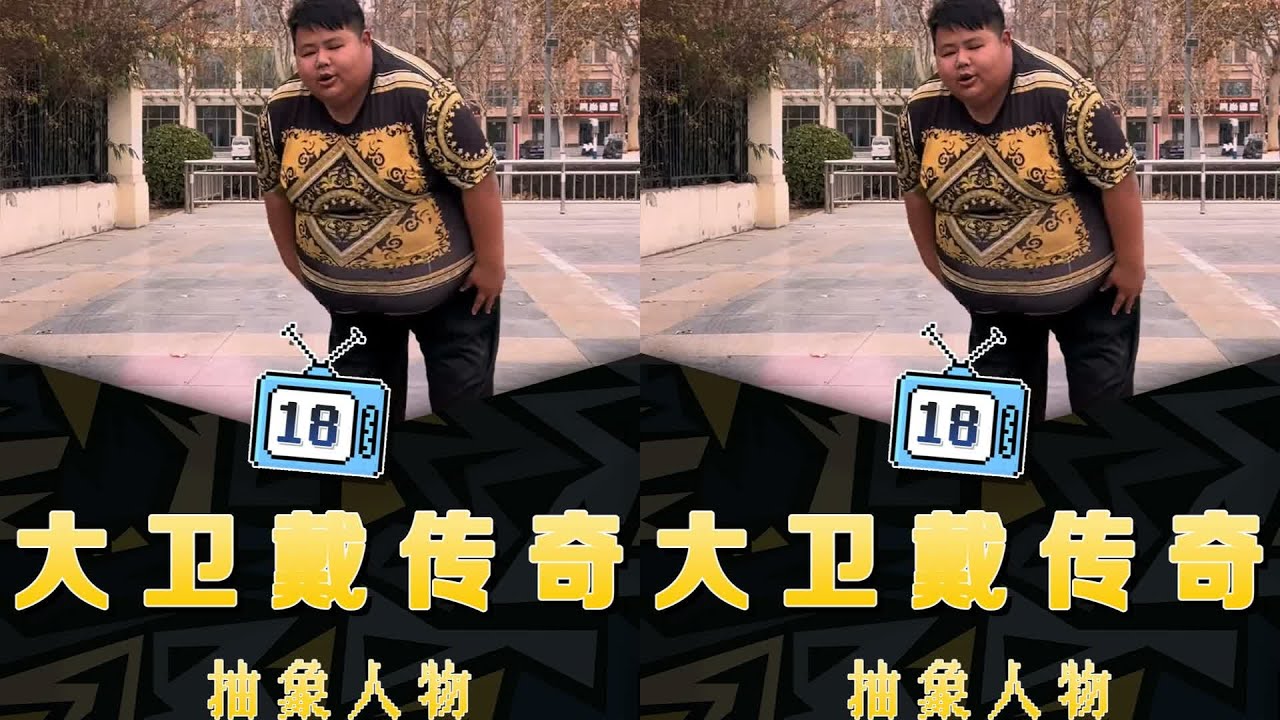 抽象界奇人！胃袋國國王良子的傳奇故事，獵奇梗大揭秘！ #梗 #抽象 #盘点 #热梗 #搞笑