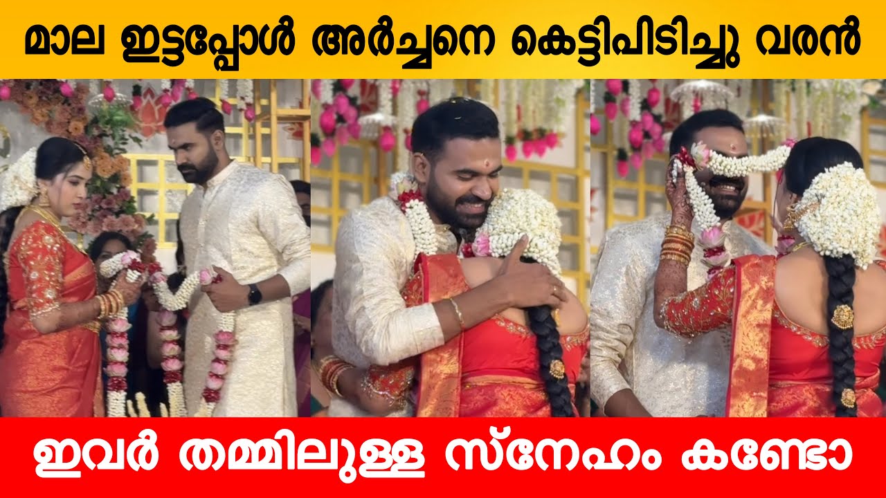 SERIAL ACTRESS ARCHANA JAYAKRISHNAN MARRIED | ARCHANA JAYAKRISHNAN |SUKHAMO DEVI | CELEBRITY WEDDING