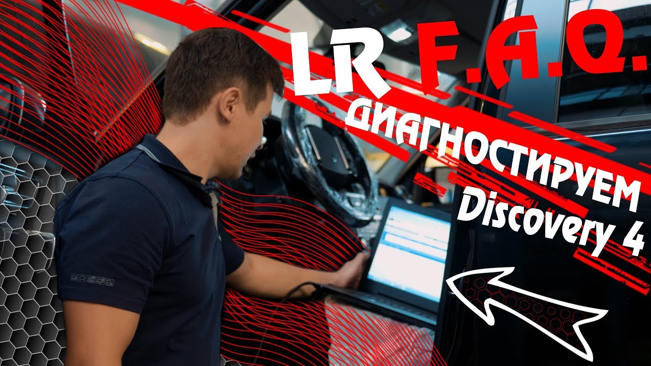 Ограничение мощности на Land Rover Discovery 4