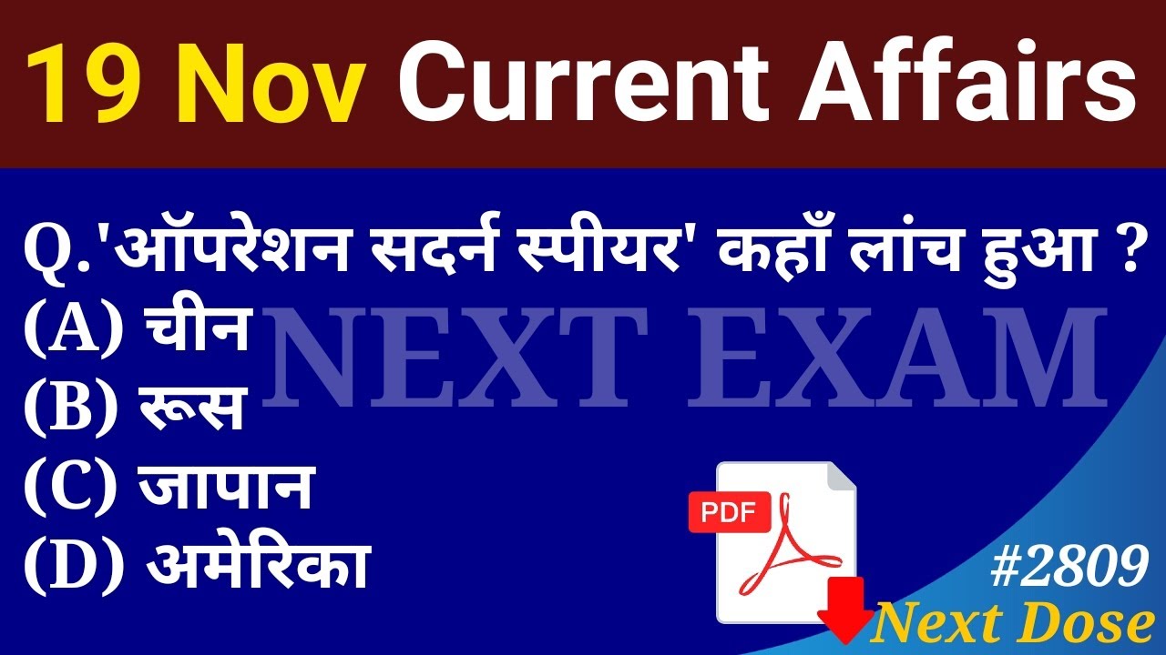 Next Dose2809 | 19 November 2025 Current Affairs | Daily Current Affairs | Current Affairs in Hindi