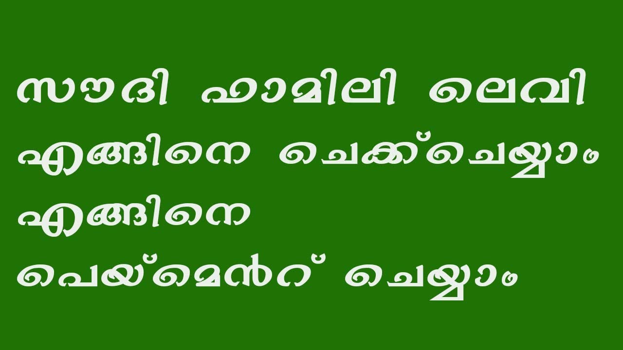 How to check and Pay Saudi Family Levy |Malayalam|