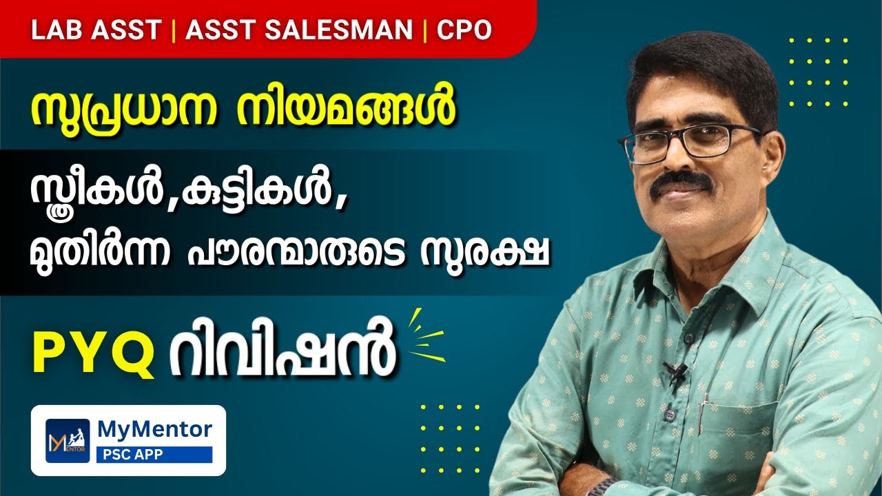 3 Important Areas | PSC സുപ്രധാന നിയമങ്ങൾ PYQ Revision With Model Questions & Facts #pscclass