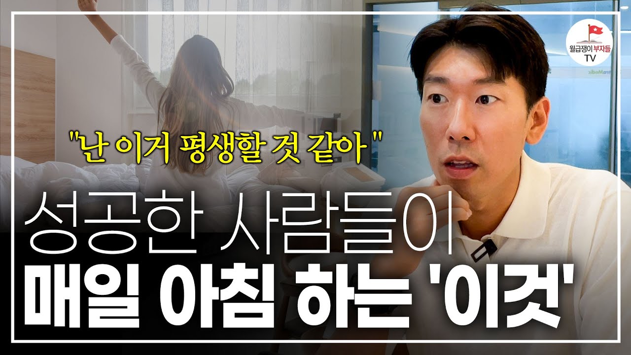이건 진짜 장담합니다. 성공한 사람들은 이 행동을 매일합니다. (#너나위의나긋나긋 ☕)