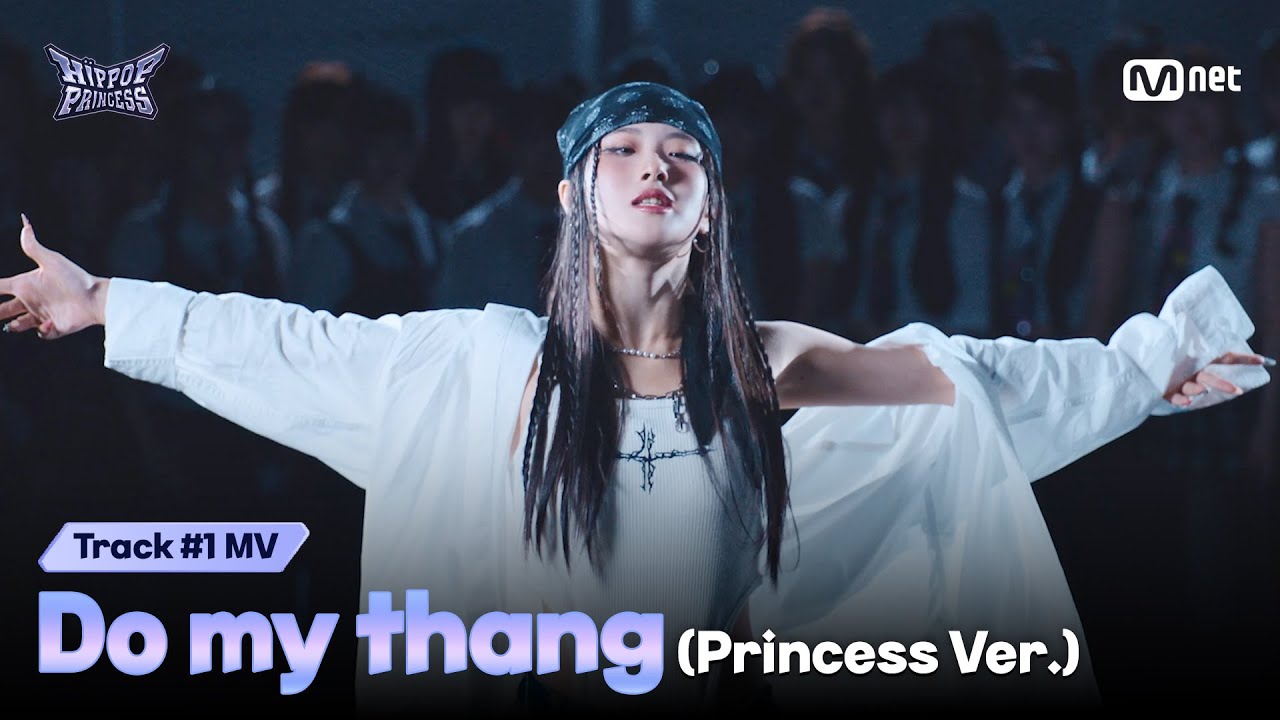 [EN/JP] [4K] Track #1 MV - ♬Do my thang (Princess Ver.)ㅣ#힙팝프린세스