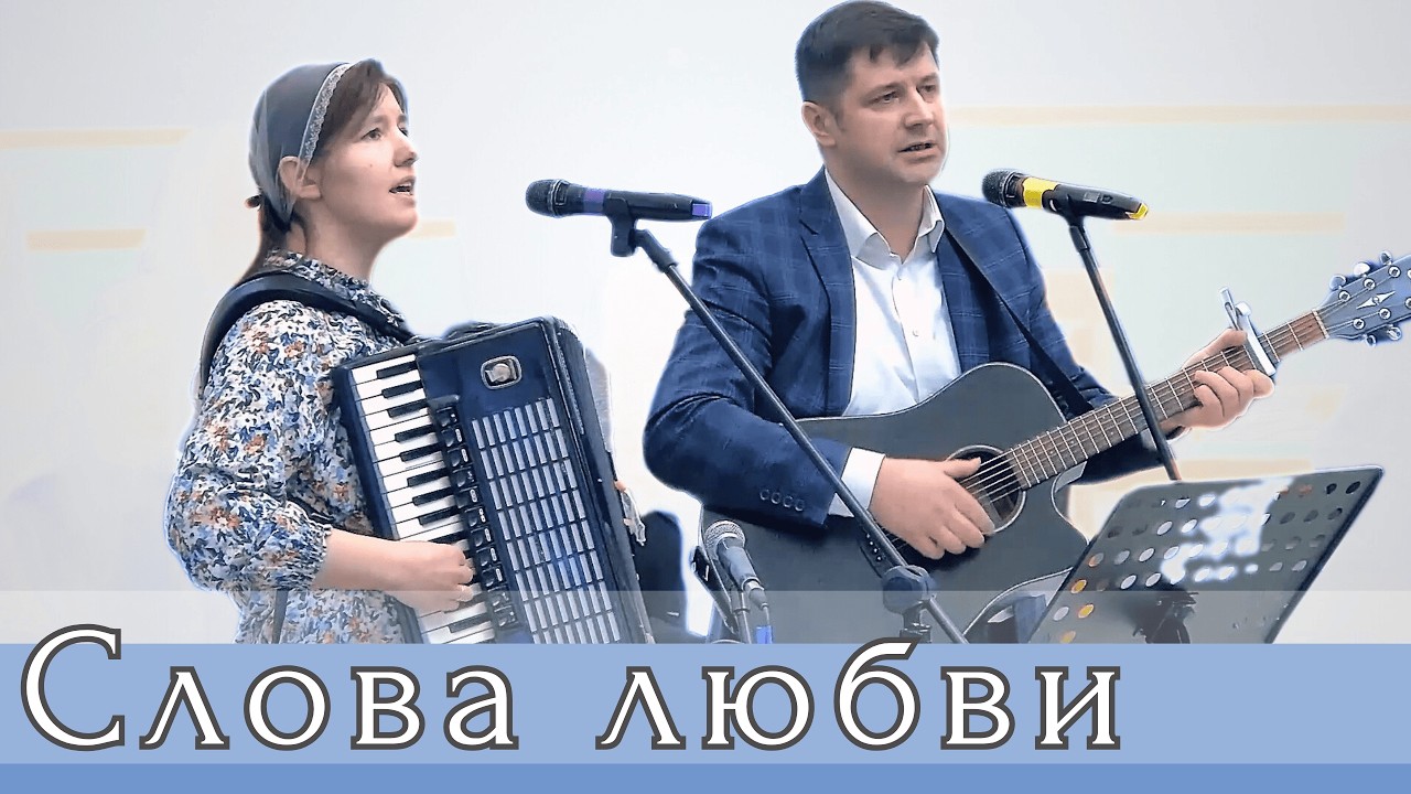 Блаженны вы сердца неравнодушные | Семья Коваль | Христианские песни