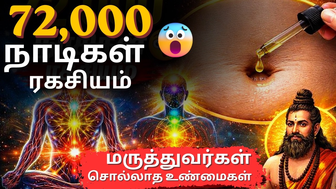 Ancient Siddha Hack That Activates Your Entire Nervous System | Doctors Don&rsquo;t Talk About 72000 Nadis