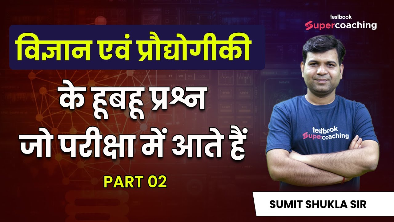 Science & Technology | Important MCQ for UPPSC Prelims 2023 - Part 02 by Sumit Shukla Sir