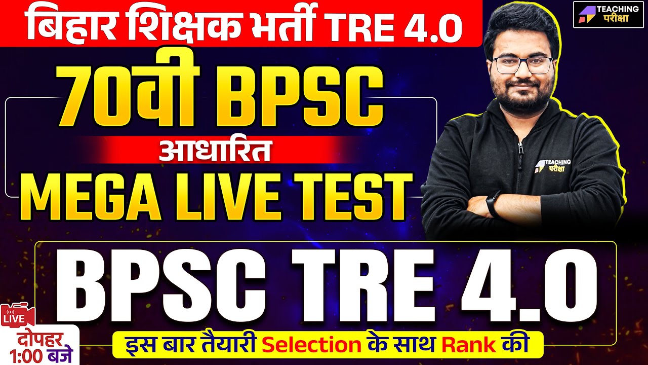 BPSC TRE 4.0 Marathon | BPSC TRE 4 : GK/GS Marathon by Danish Sir | Based on 70th BPSC Paper