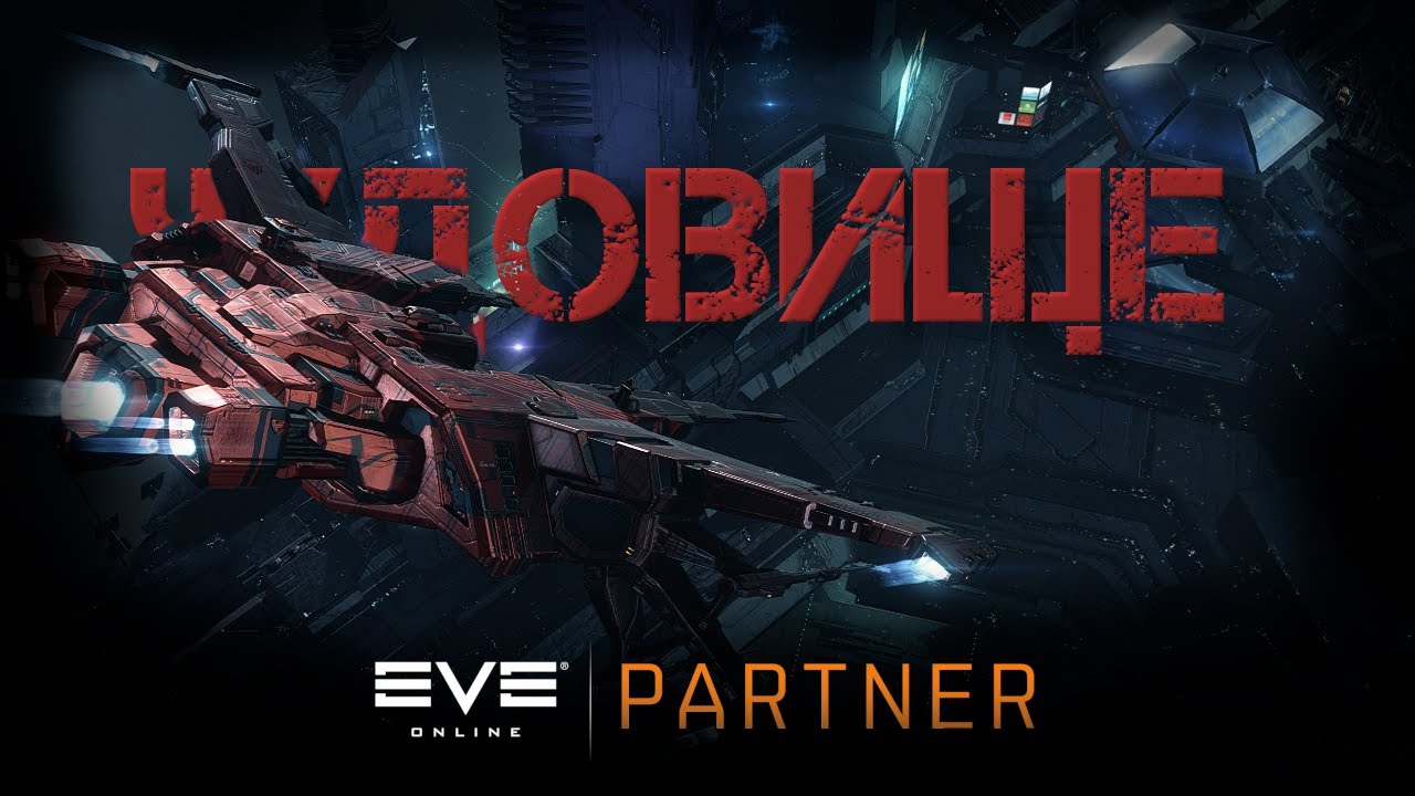 EVE Online. Я не дооценивал его.... ПВЕ равен нави.