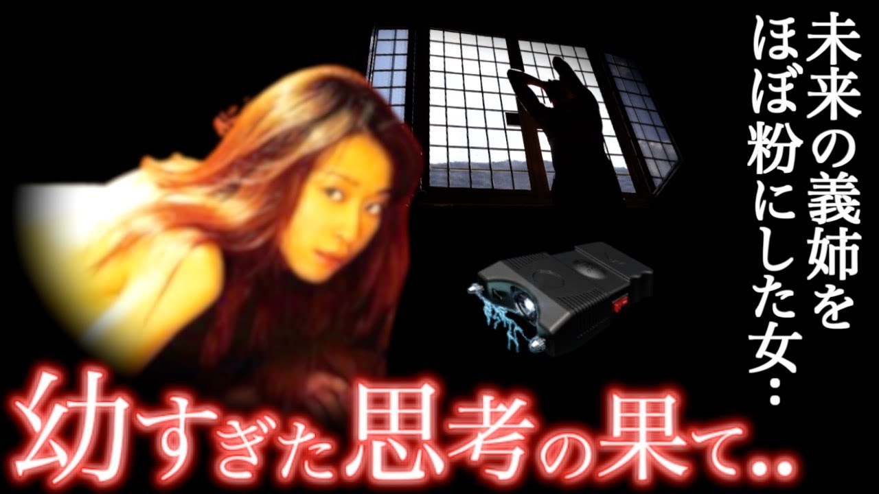 衝撃】あまりの動機に誰もが愕然とした..盲目過ぎた若者たちの末路＜和歌山出会い系サイト強盗殺傷事件＞