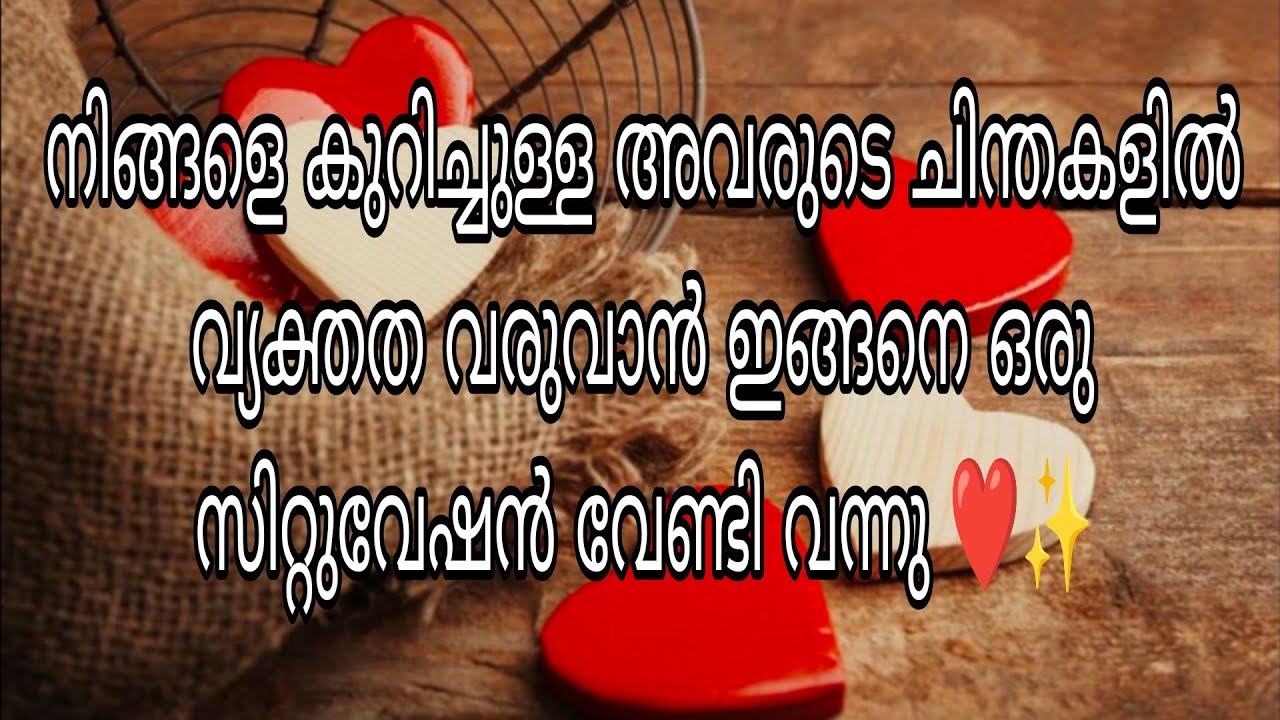 നിങ്ങളെ കുറിച്ചുള്ള അവരുടെ ചിന്തകളിൽ വ്യക്തത വരുവാൻ ഇങ്ങനെ ഒരു സിറ്റുവേഷൻ വേണ്ടി വന്നു ❤️✨