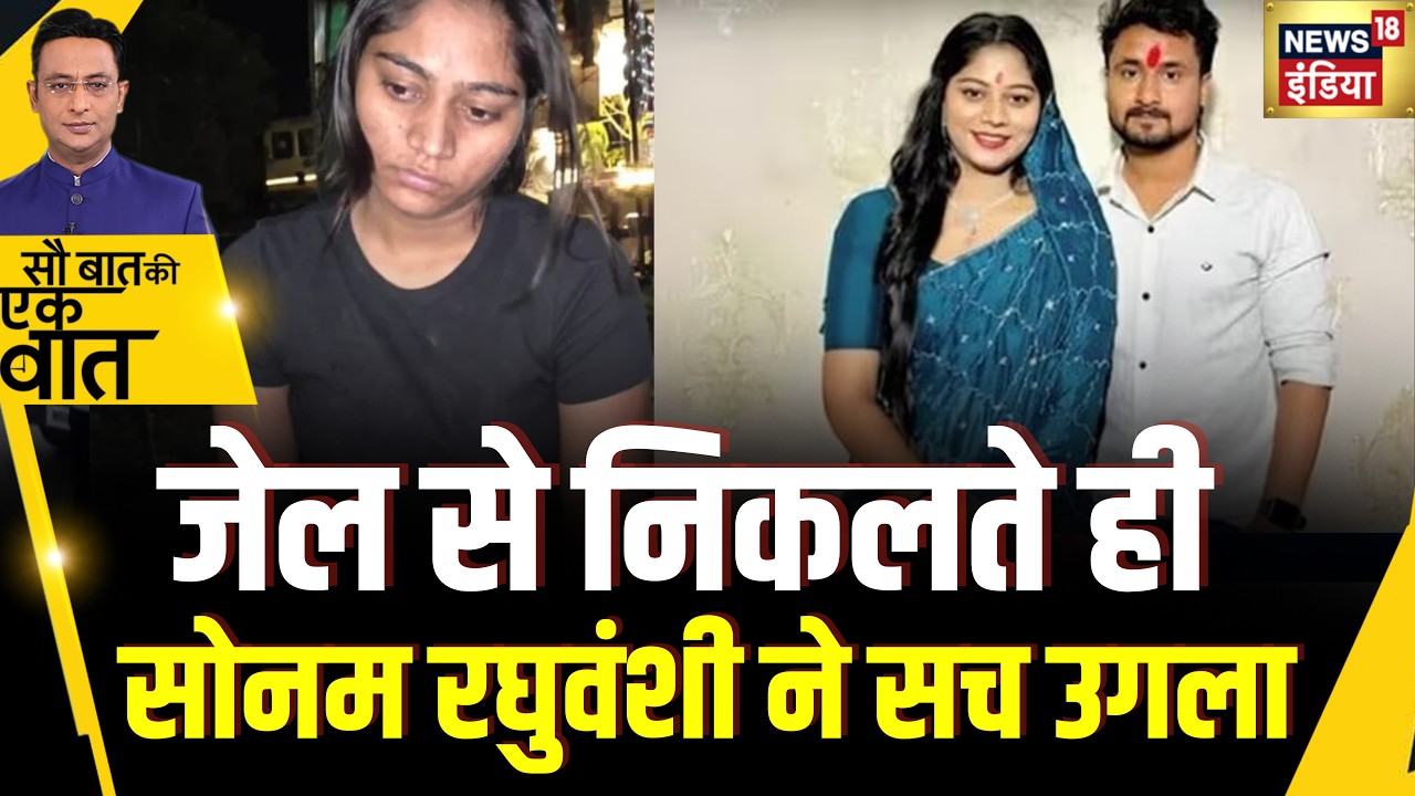 Indore Woman Accused Of Killing Husband During Honeymoon In Meghalaya Gets Bail |  Latest News