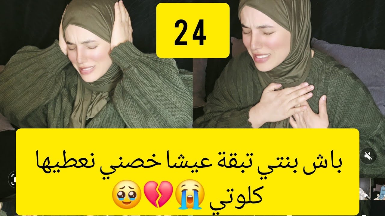 فيديو 24 من قصتي  خصني نعتق بنتي بي إي حل الحل الوحيد الي عندي هوا نتبرع لبنتي💔😭😭🥹