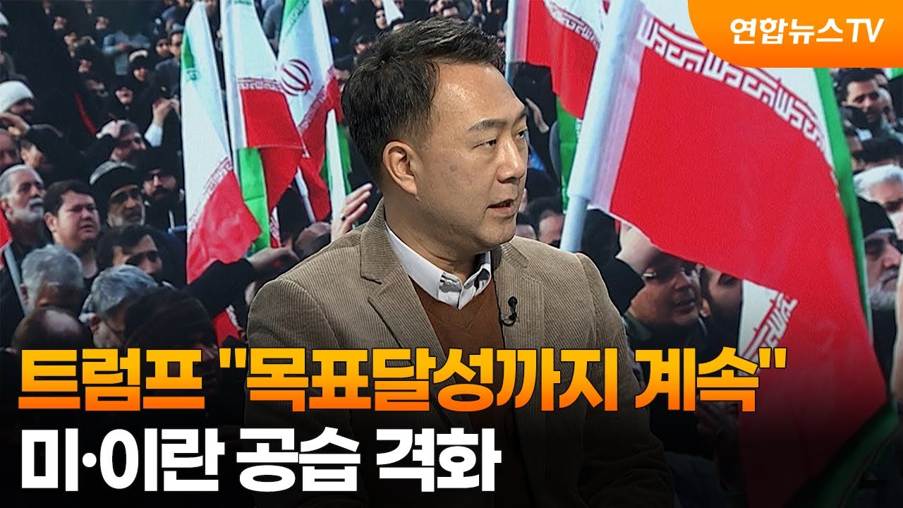 [뉴스특보] 트럼프 