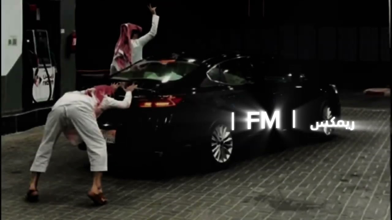 ريمكس |  FM   | ساريه السوال | تيك توك | اسمع بس اسمع  ✔