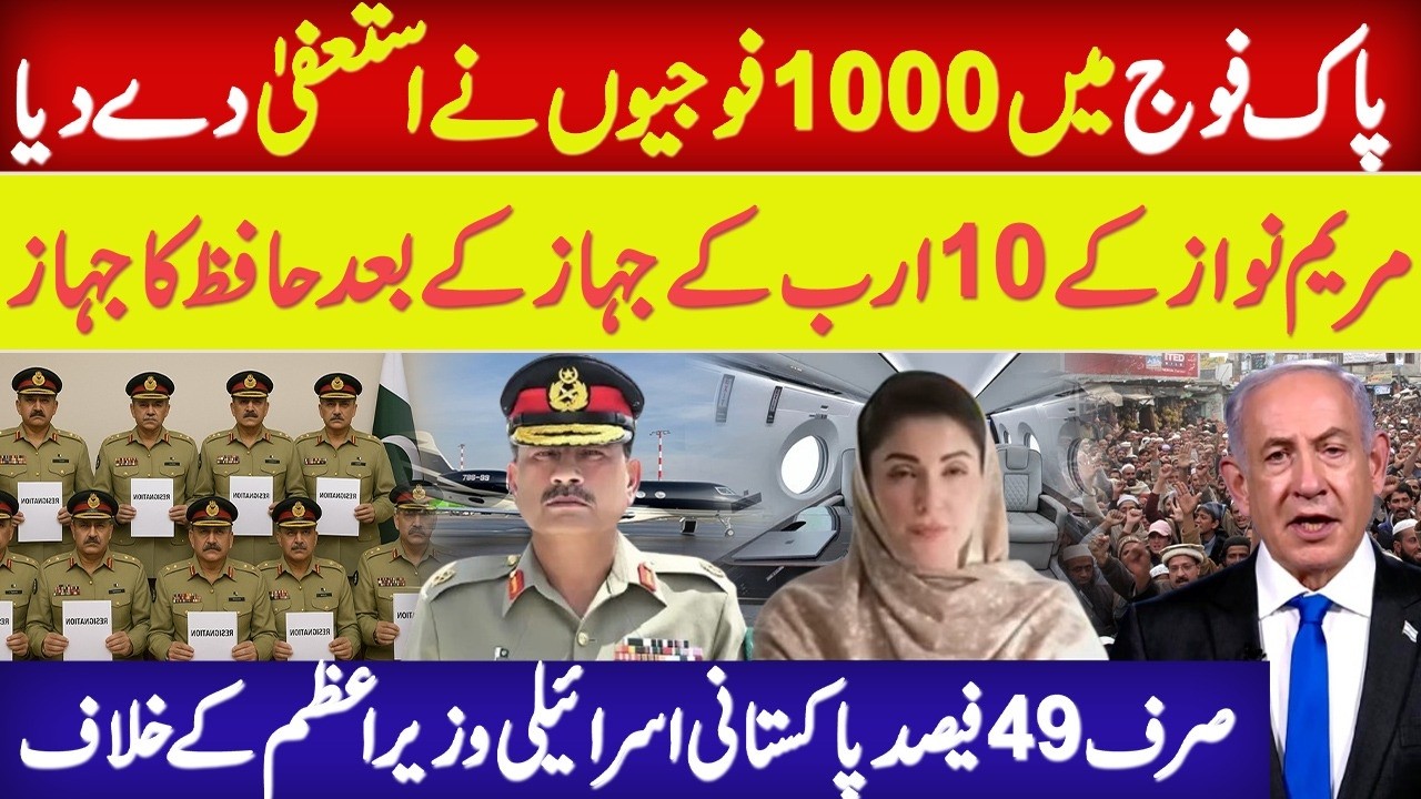 Pak Army Officers Resignation | Gen Asim Munir Luxury Jet after Maryam Nawaz