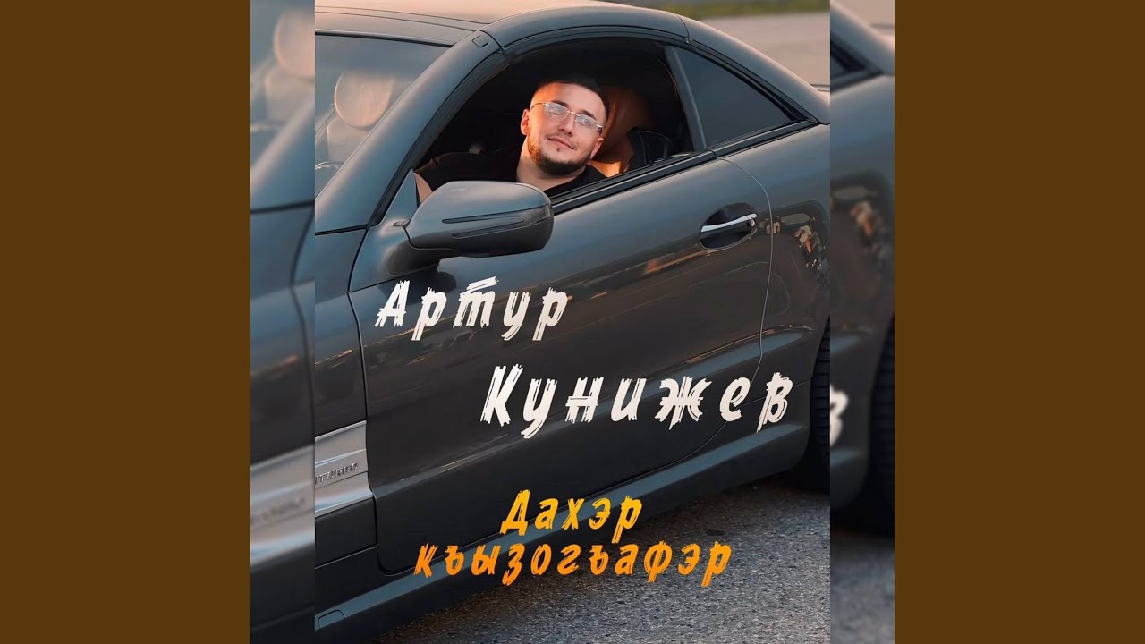 Дахэр къызогъафэр