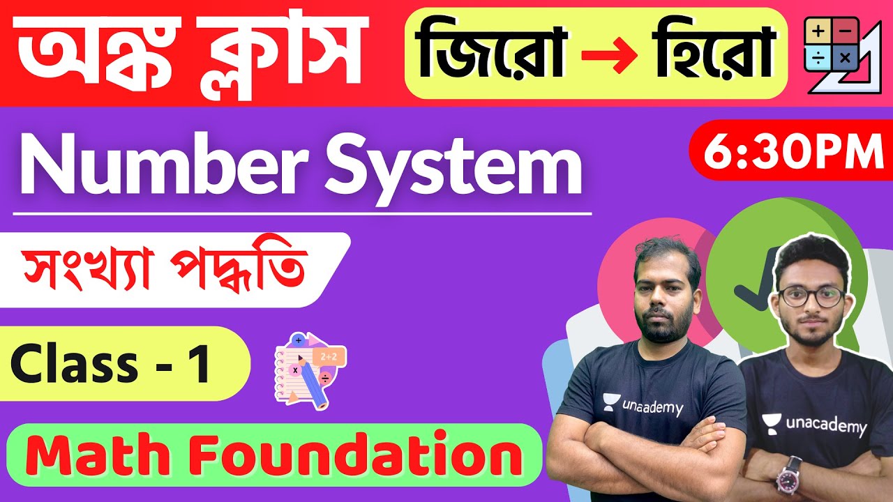 Math Class - 1 | সংখ্যা পদ্ধতি | Number System in Bengali | WBP/KP/WBCS Exam Math Live🔥