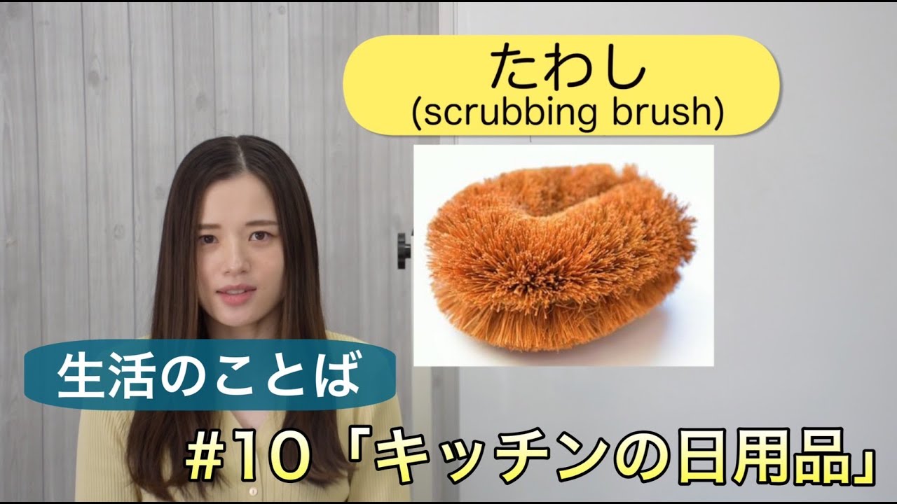【生活のことば】#10 キッチン用品の名前