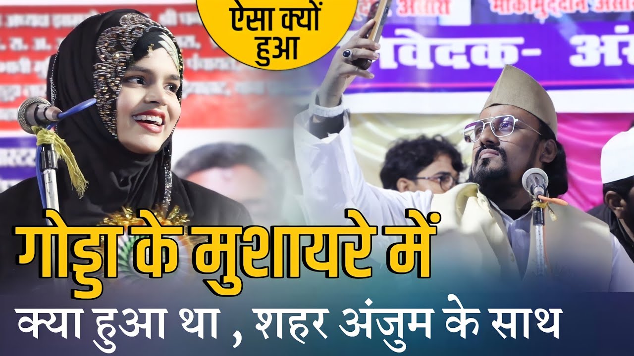 मुजाहिद ने क्यों डाटा था शहर अंजुम को ! Shahar Anjum || New naat 2024 } All India Mushaira Taljhari