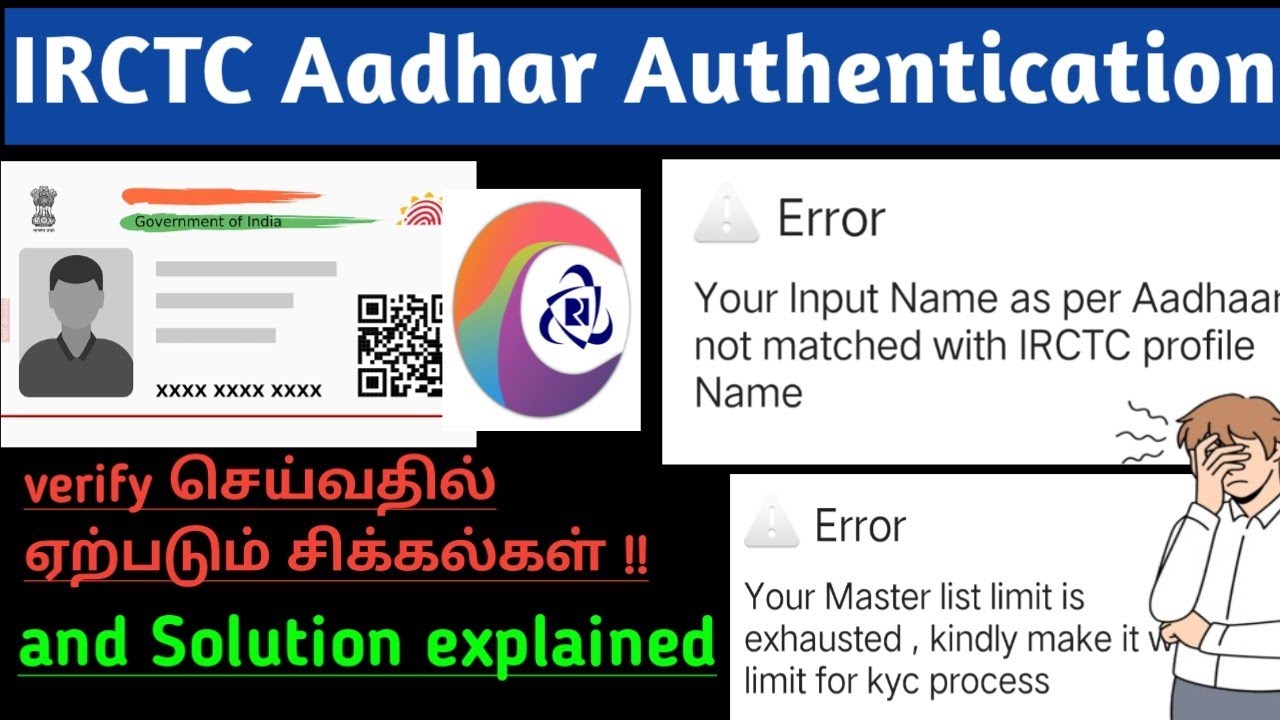 Аутентификация IRCTC Aadhar (тамильский) | Ваше имя, введённое в Aadhaar, не совпадает с профилем...