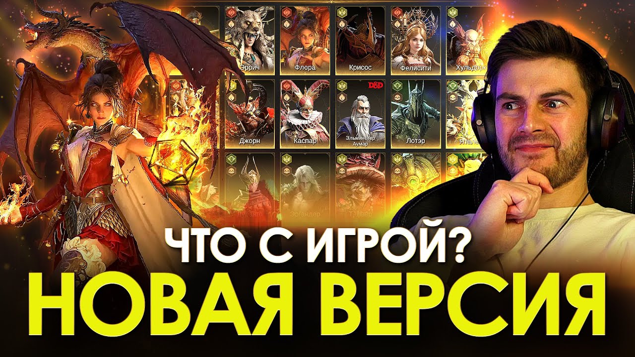 НОВАЯ ВЕРСИЯ ИГРЫ! Dragonheir: Silent Gods стал гораздо лучше?