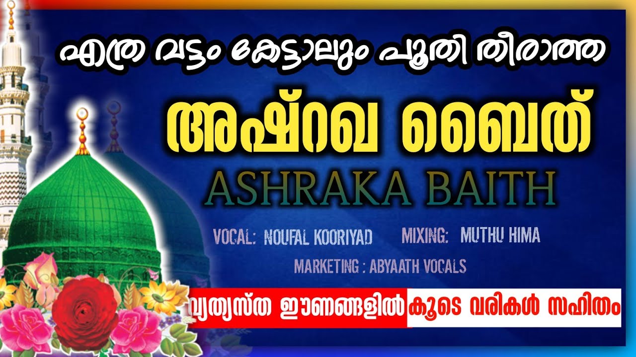 Asharakal Baith ۞ Abyaath Vocals 🎧