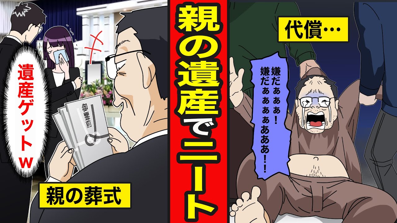 【漫画】親の遺産で暮らすクズニートの末路。一生働かずに悠々自適な暮らしが遅れると思いきや…【レイナの部屋ブラックワールド】