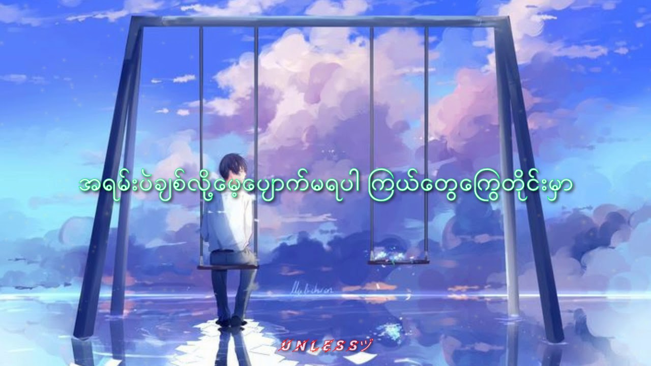 တမ်းတမ်းတတ___Show_D___Lyric_Video