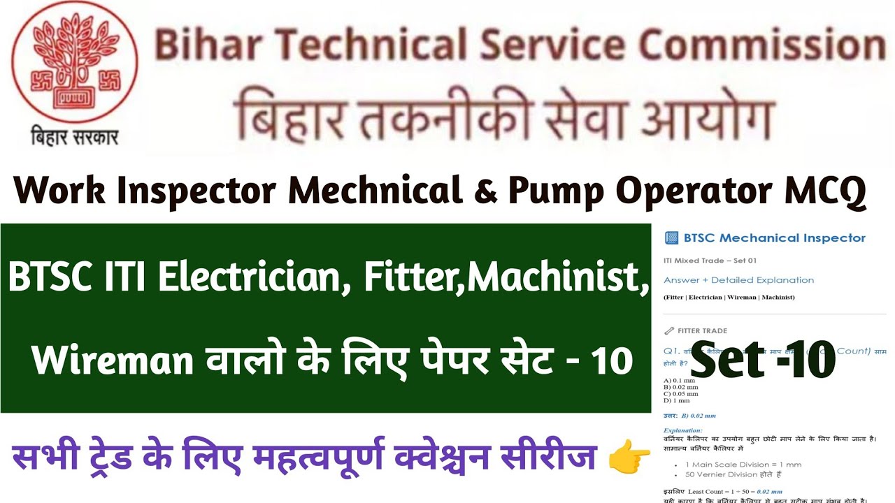 BTSC Bihar Work Inspector Mechnical & Pump Operator ITI Bharti Question Series  | Class 10
