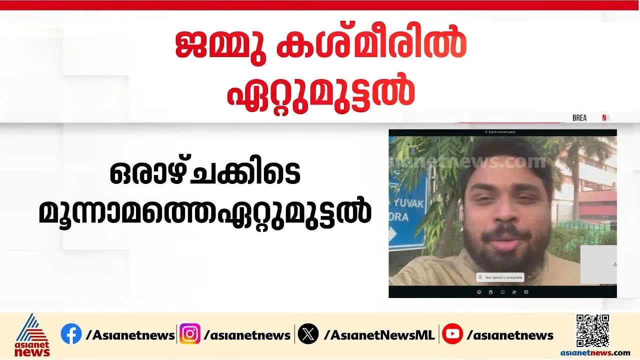 കിഷ്ത്വാറിൽ ഭീകരരുമായി വീണ്ടും ഏറ്റുമുട്ടൽ ആരംഭിച്ചതായി സൈന്യം
