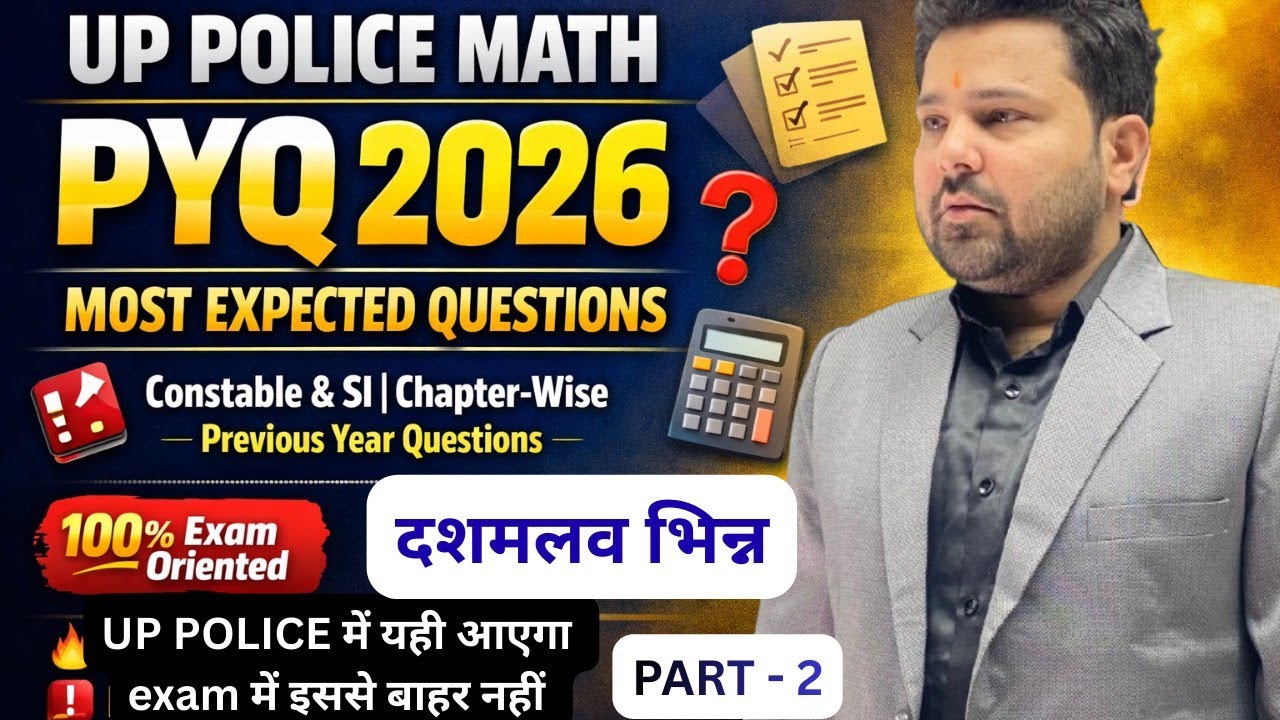 UP Police Constable & SI Math Chapter-Wise  DECIMAL Part 2 PYQ 2026 | Most Expected Questions
