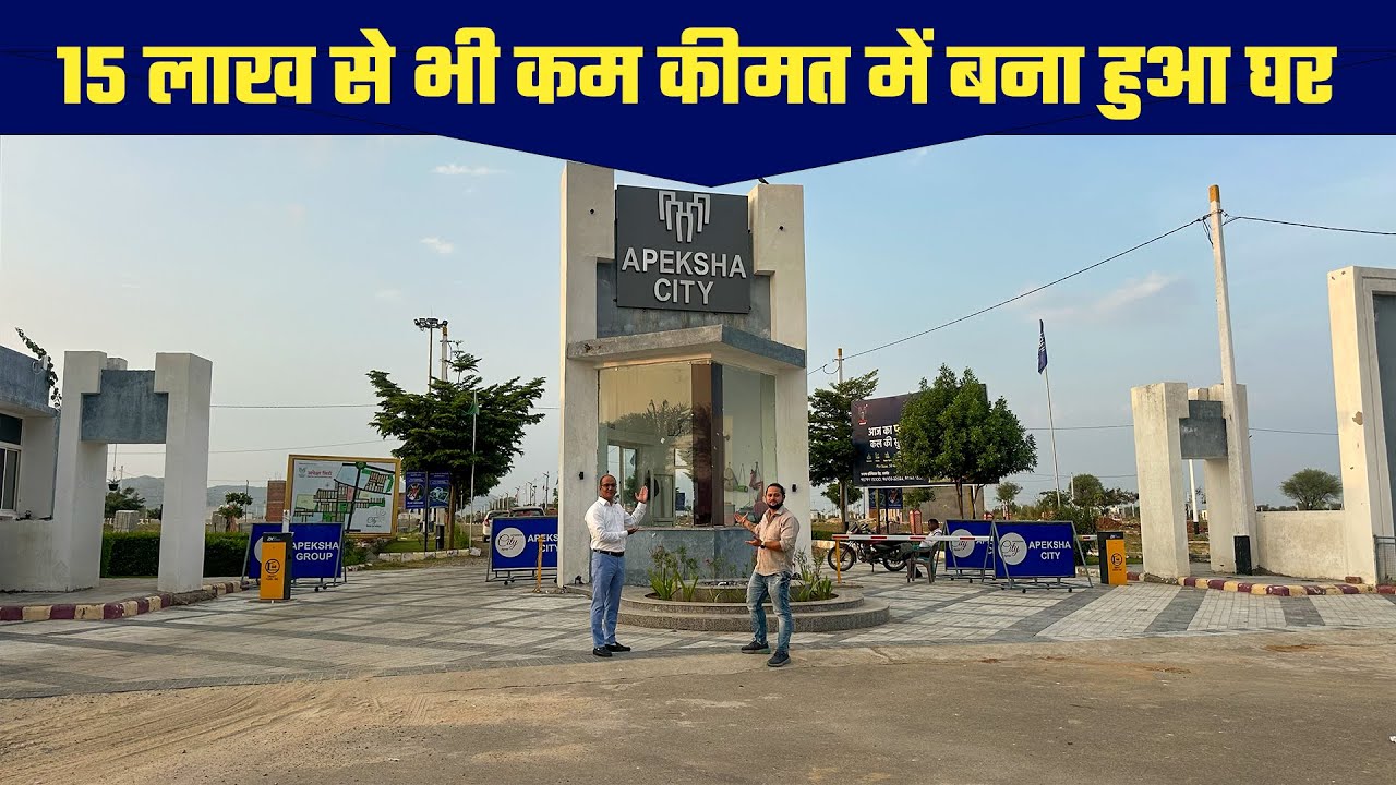 15 लाख से कम में अपना घर | Apeksha City Ajmer में Villa & 50 Gaj Plot | Low Budget House