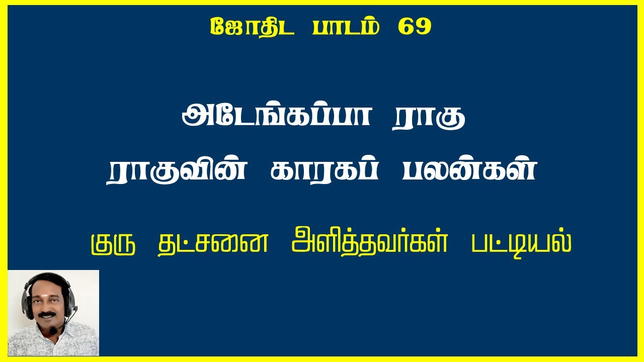 ராகுவின் காரக பலன்கள் | ஜோதிடம் கற்று கொள்ளலாம் வாங்க 69 | Rahu karagam | basic astrology 69