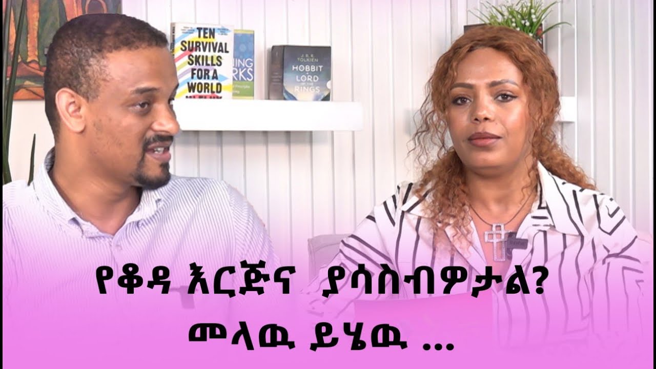 የቆዳ እርጅና  ያሳስብዎታል?  መላዉ ይሄዉ … || Silegna | ስለኛ | Silegna Radi Show | Elsa Asefa | ኤልሳ አሰፋ