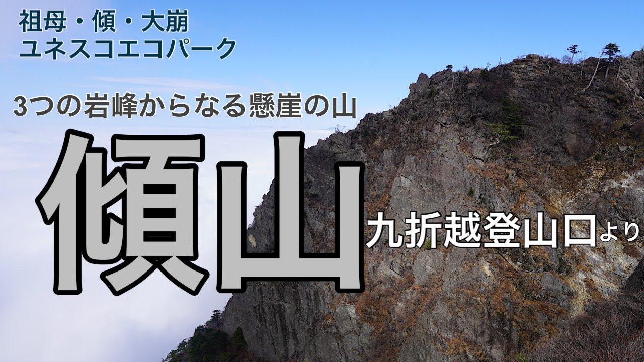 登山より登山口に行く方が大変⁉︎噂の奥村林道から九折越登山口にて傾山へ‼︎
