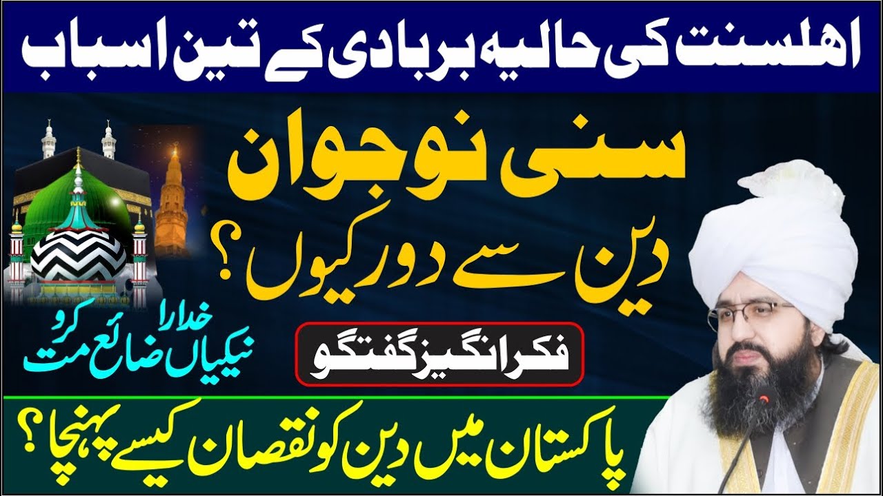 Ahle Sunnat Ki Barbadi Ke Asbab by Peer Muhammad Tayyab Noorani | Muhabbat e Rasool Conference 2026