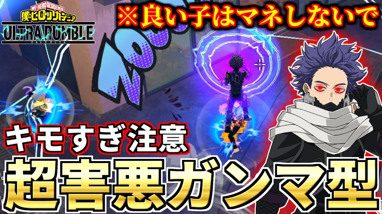 Shinso's Gamma is Insane in My Hero Ultra Rumble